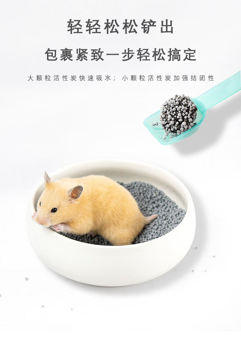 宝宠派 金丝熊专用尿砂 夏天用品活性炭双重除臭 仓鼠厕所尿沙消暑