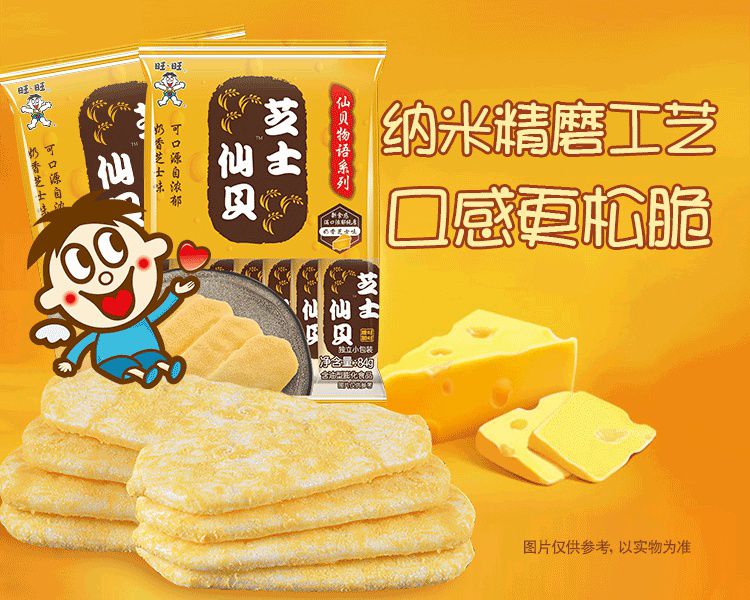 旺旺仙贝物语芝士仙贝58g/60g米饼非油炸饼干米果休闲零食小吃