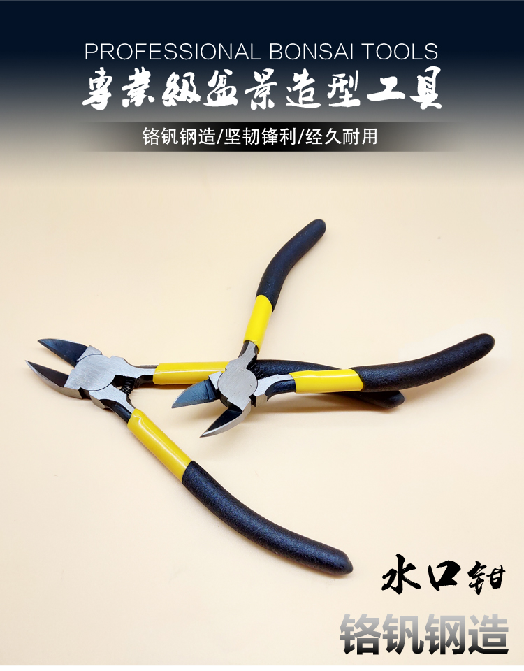 盆景水口钳尖头剪斜口钳铬钒钢制造家庭园艺盆景造型修剪工具6寸165mm