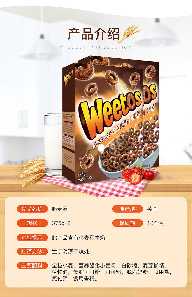 维多麦英国进口375g1盒维多麦巧克力味脆麦圈即食麦片谷物儿童营养