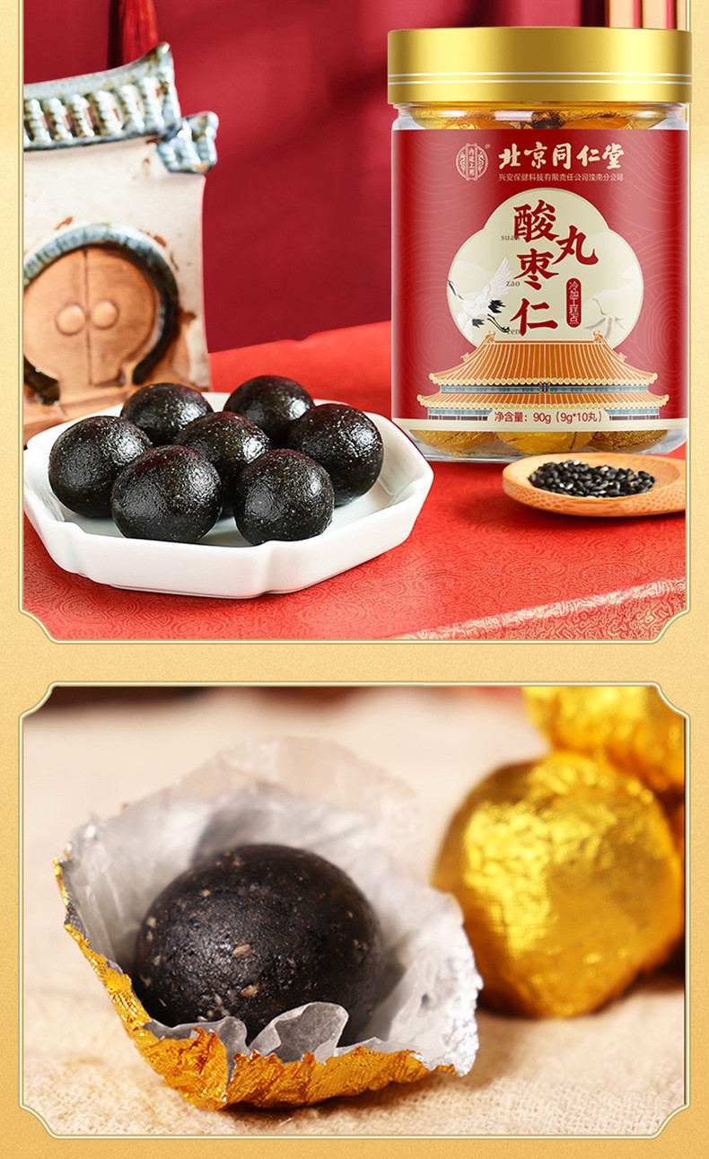 北京同仁堂酸枣仁丸酸枣仁百合茯苓桑葚黄精黑芝麻非安眠助睡眠酸枣仁