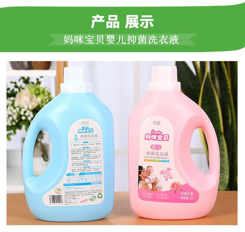 妈咪宝贝洗衣液新款2l妈咪洗衣液婴儿新生儿童小孩专用温和去渍粉红色