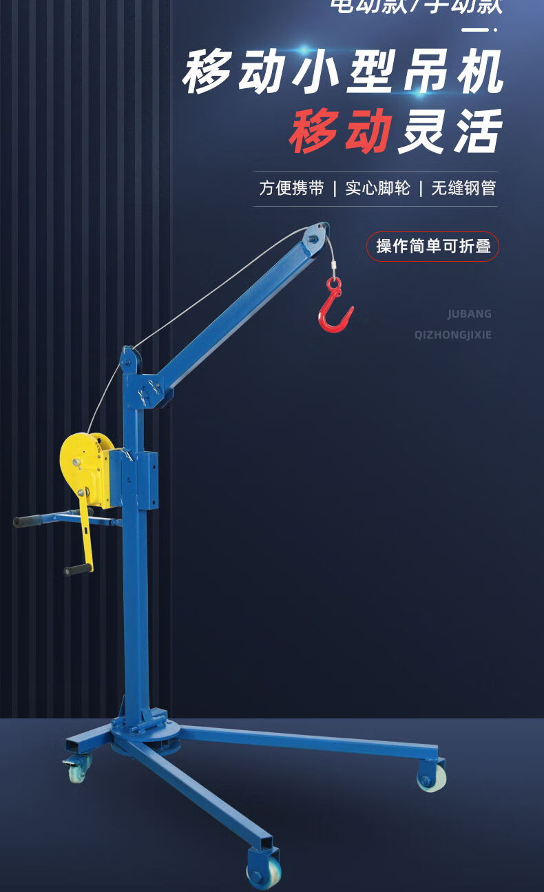 移动小型吊机手摇动折叠起重吊架家用 载升降提升机简易吊车 支持定做