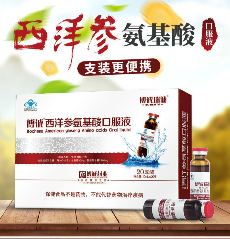 西洋参氨基酸口服液补营养品成人中老年补品口服液20支装3盒20天量