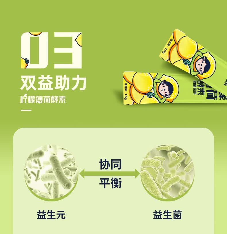 江中焕采柠檬薄荷柠檬头酵素粉代餐通便常清茶排宿便秘益生菌宿非果冻