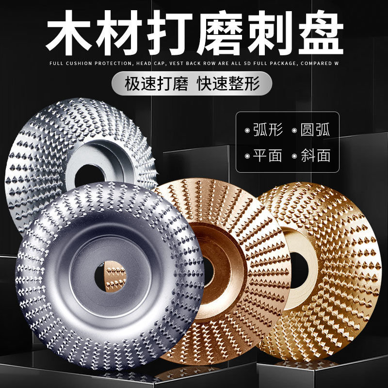角磨机打磨抛光片木材打磨片茶盘打磨刺盘木工链条刀雕刻塑形锉轮
