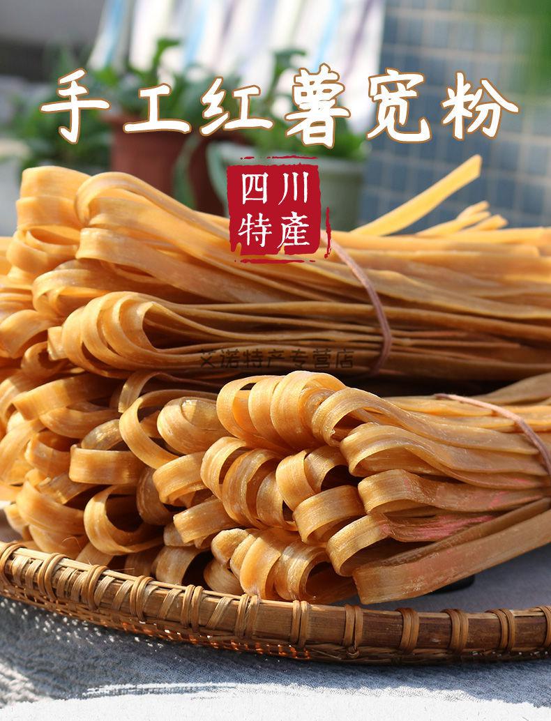 手工火锅川粉干散装四川特产绍粉苕粉红暑红著粉带宽粉红薯粉干粉粗粉