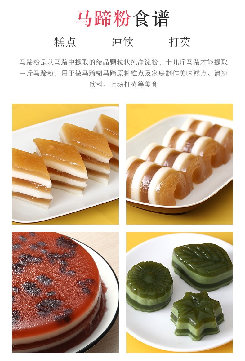 年货马蹄粉马蹄糕粉高达椰浆椰汁千层糕材料家用荸荠粉250g马蹄粉250g