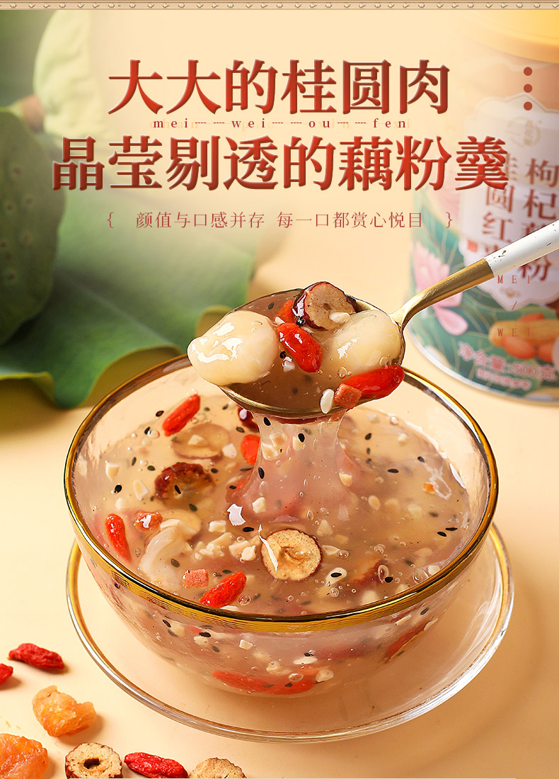 燕花姬桂花坚果藕粉桂圆红枣枸杞藕粉奇亚籽藕粉桂花味红枣枸杞味水果