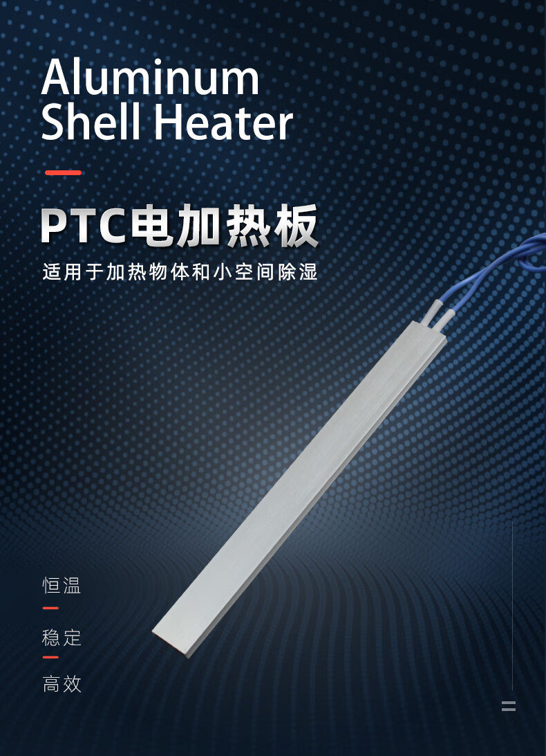 超长20021mm绝缘恒温ptc陶瓷发热片板空气电加热器配件定制220v60度