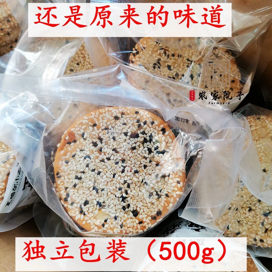 麻饼五仁味芝麻饼湖南衡阳酥饼月饼土特产耒阳麻饼手工夏塘麻饼 晨曦