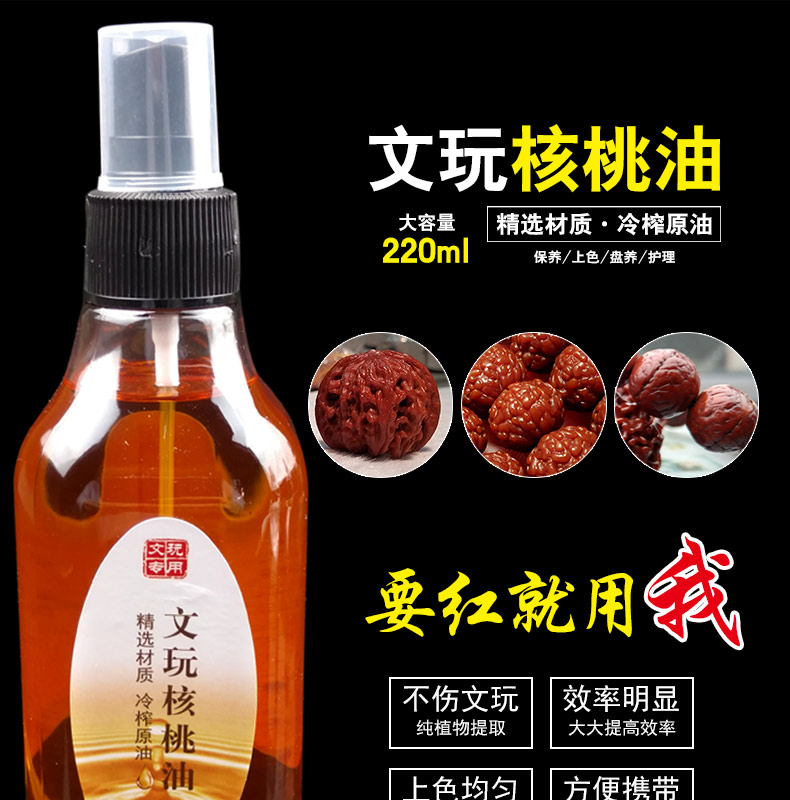 文玩核桃专用上色保养油文玩核桃油金刚菩提子橄榄核桃专用盘玩保养