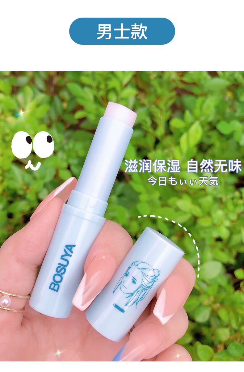 泊素雅  凡士林国风情侣润唇膏卡通礼盒装滋润保湿唇部男女唇膏保湿唇膏 女款【单只装】