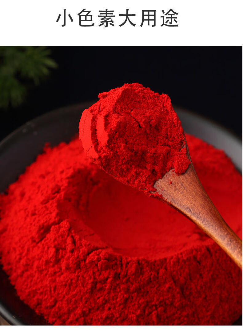 食用胭脂红级水溶粉末胭脂红上色着色大红染色50g日落黄