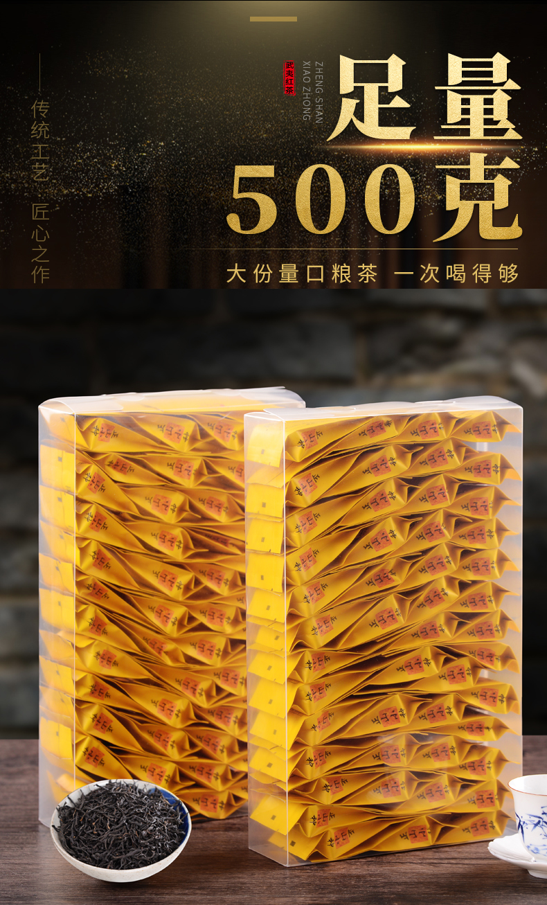 正山小种大份量500克独立小包装 正宗武夷山红茶茶叶浓香型送礼【图片