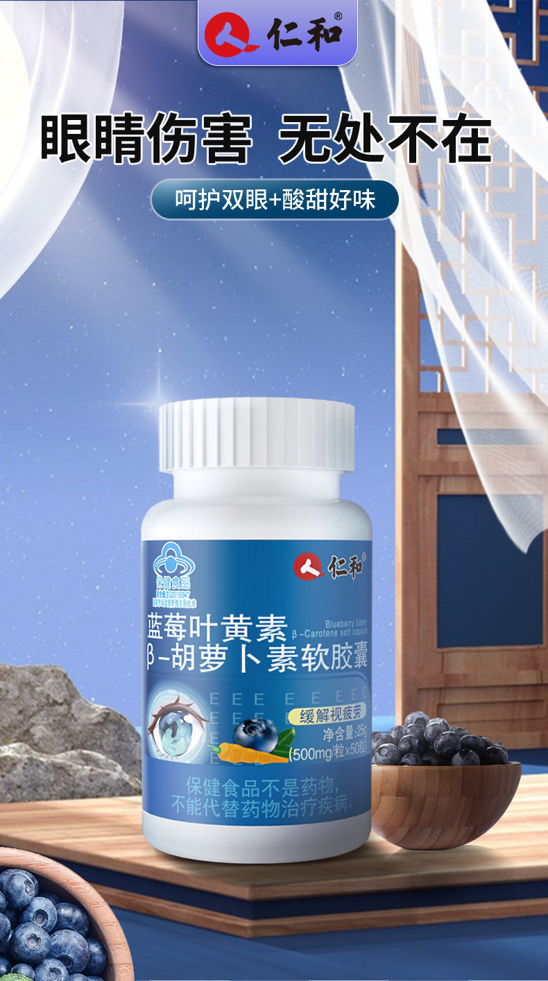 仁和蓝莓叶黄素胡萝卜素软胶囊50粒 【缓解视疲劳】1瓶装【图片 价格