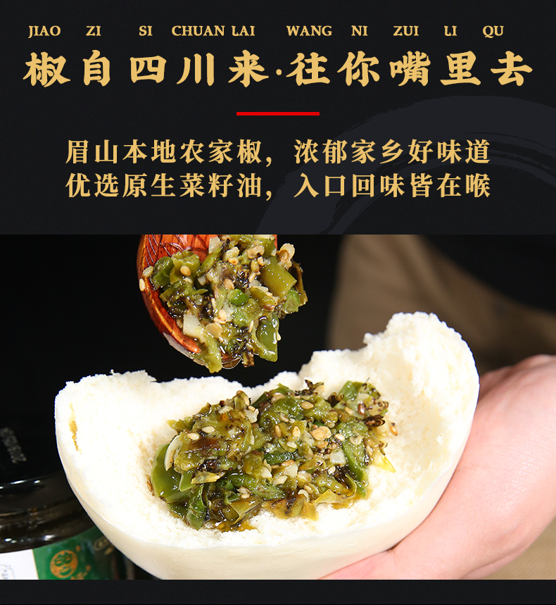 川娃子烧椒酱 葱油酱拌面酱拌饭酱料炸酱面酱调味酱料虎皮青椒酱