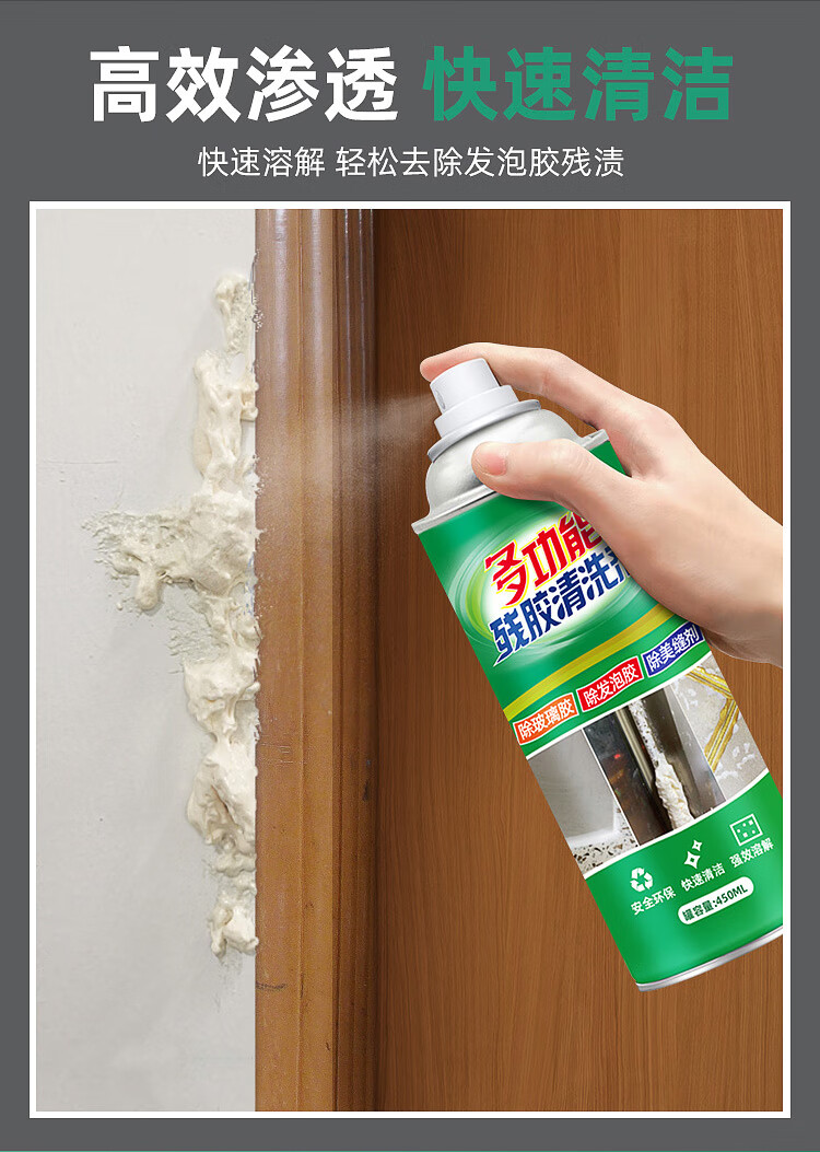 发泡胶清洗剂佳仕露聚氨酯泡沫去除剂填缝剂清除剂干胶除胶剂清洁去