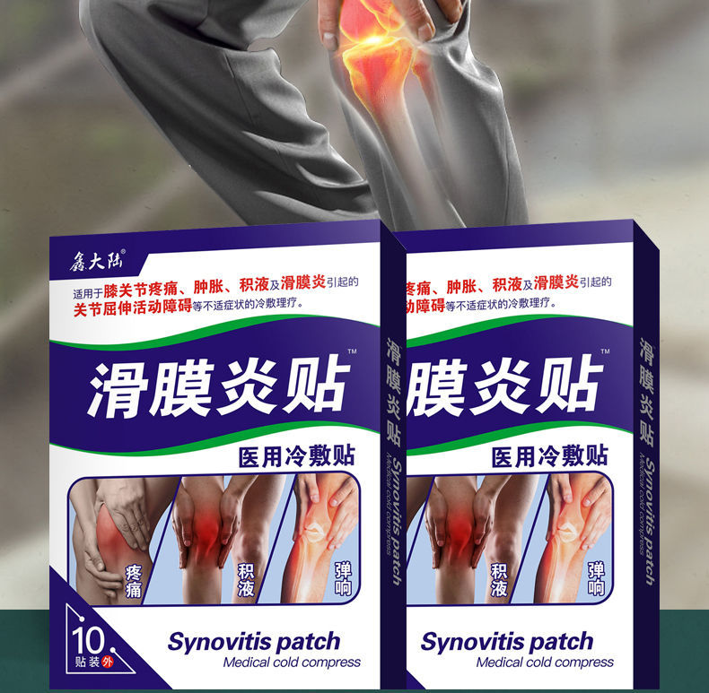滑膜炎冷敷贴鑫大陆滑膜炎冷敷贴膝盖积水积液护膝关节损伤膝盖疼痛