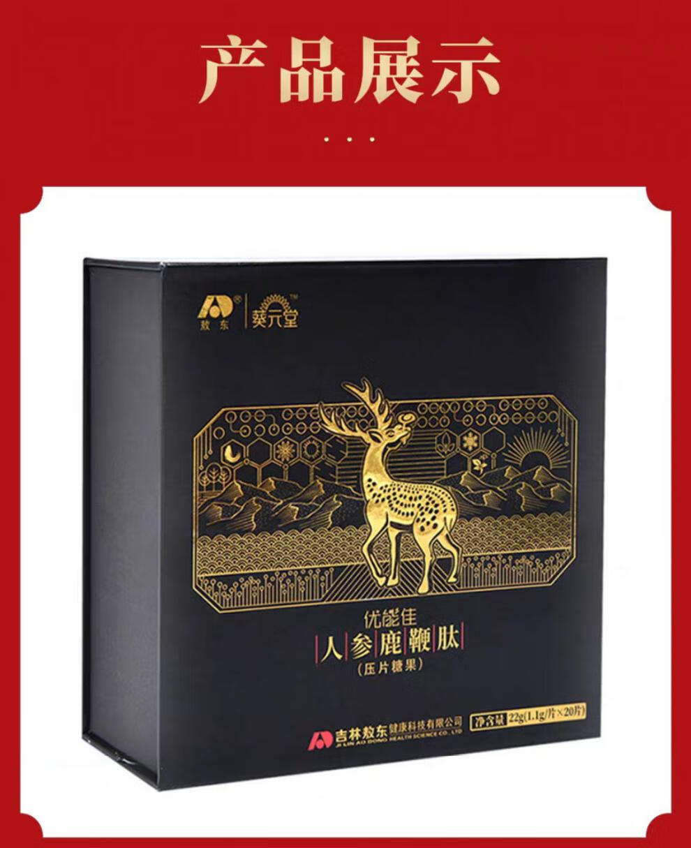 吉林敖东人参鹿鞭肽鹿鞭片补品男人男性肾牡蛎玛咖保片 三盒【图片