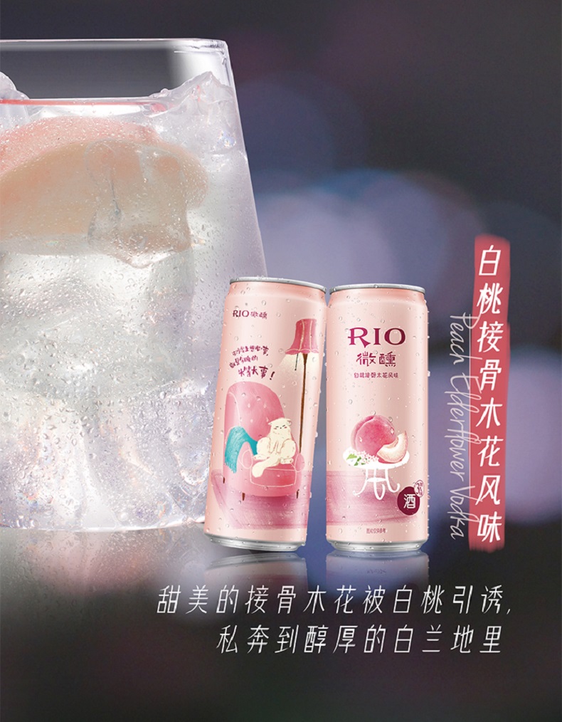 rio锐澳预调鸡尾酒微醺系列白桃接骨木花口味330ml*24罐整箱果酒 6