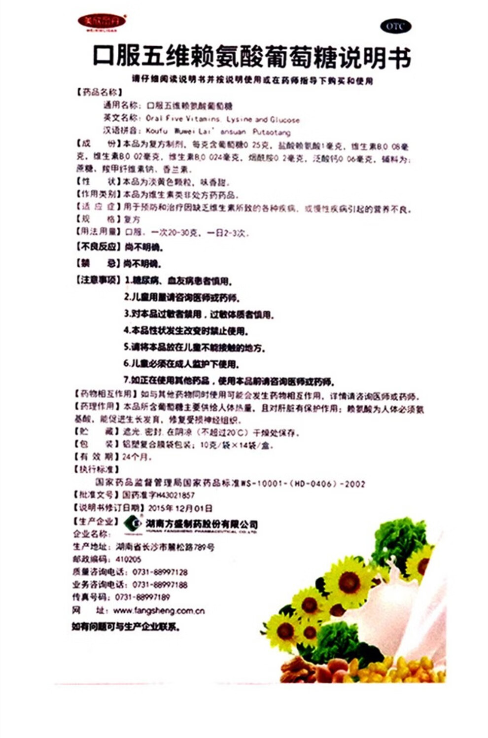 口服五维赖氨酸葡萄糖10g*14袋/盒 营养不良 预防和治疗因缺乏维生素