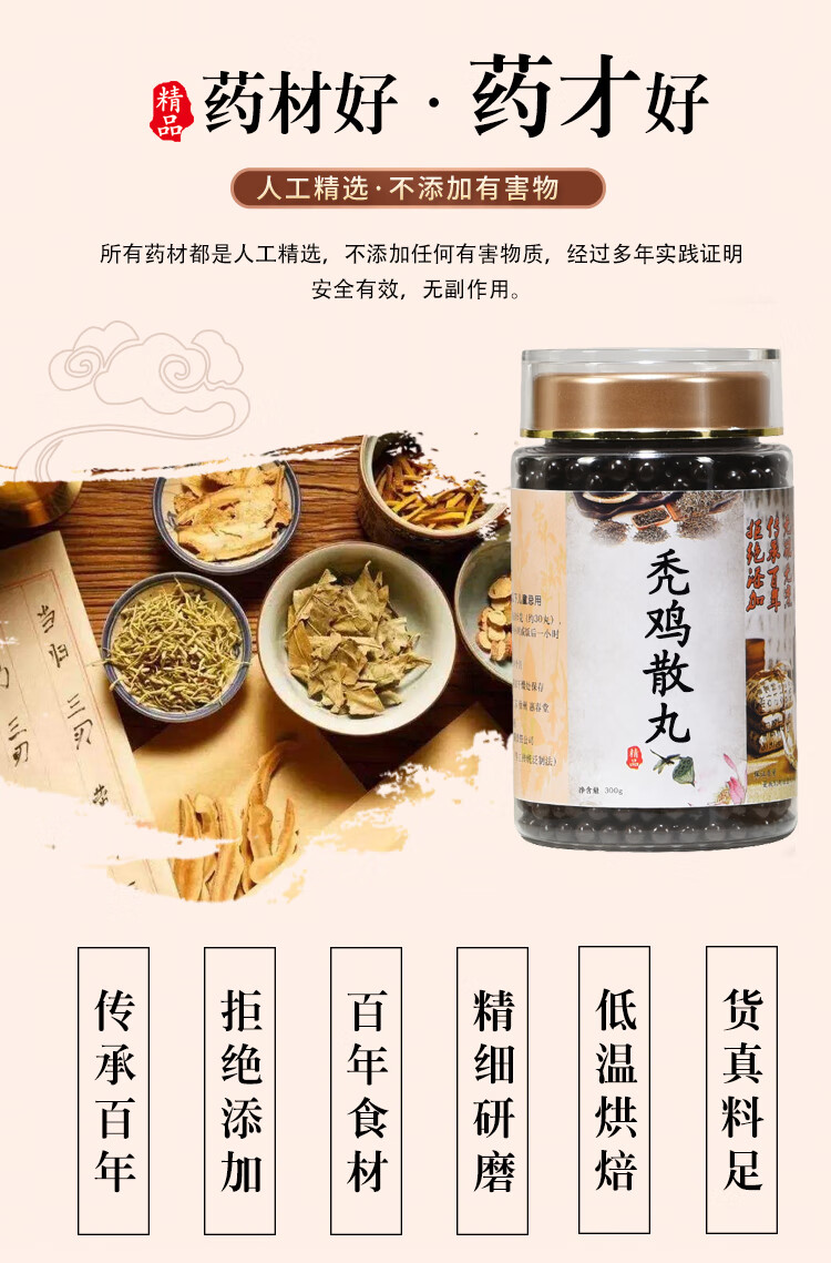 秃鸡散丸300g瓶北京材料经典草本滋手工传承20天量