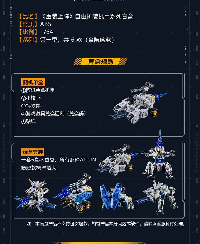 新款重装上阵盲盒重装上阵自由拼装机甲系列 盲盒 网易游戏印象周边
