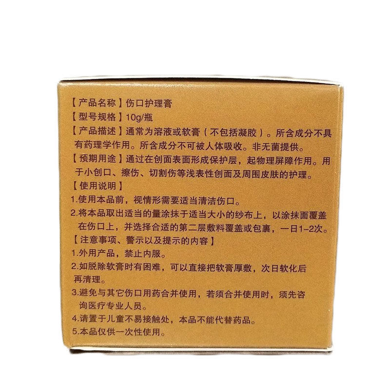 杏林金方膏10g用于小创伤擦伤切割伤等浅表性创面的护理3瓶钜惠装