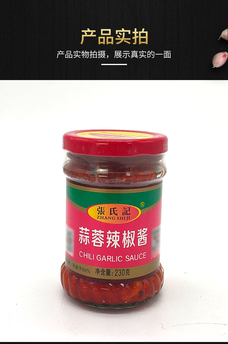 张氏记蒜蓉辣椒酱4瓶湖南蒜蓉辣油辣椒酱蒜泥酱烧烤酱炒年糕拌饭拌面