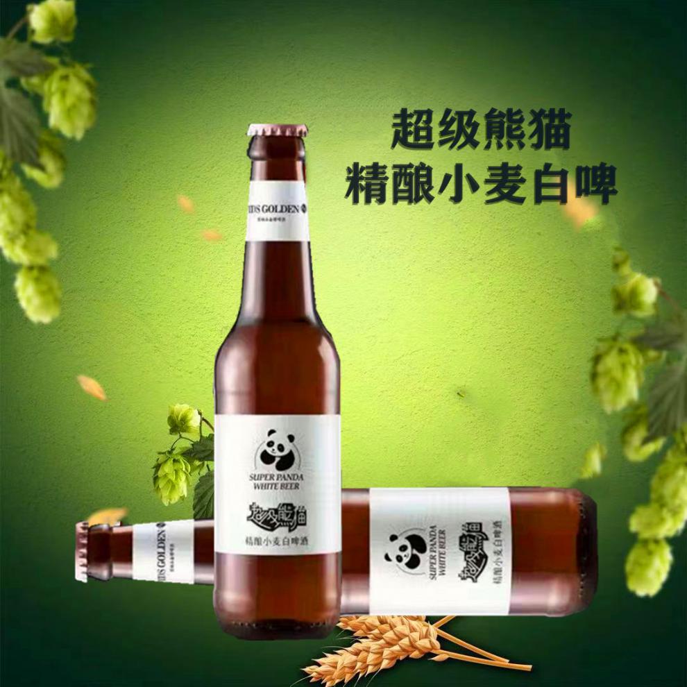 熊猫啤酒熊猫精酿白啤酒国产小麦拉格啤酒275ml多规格瓶装5瓶试饮装
