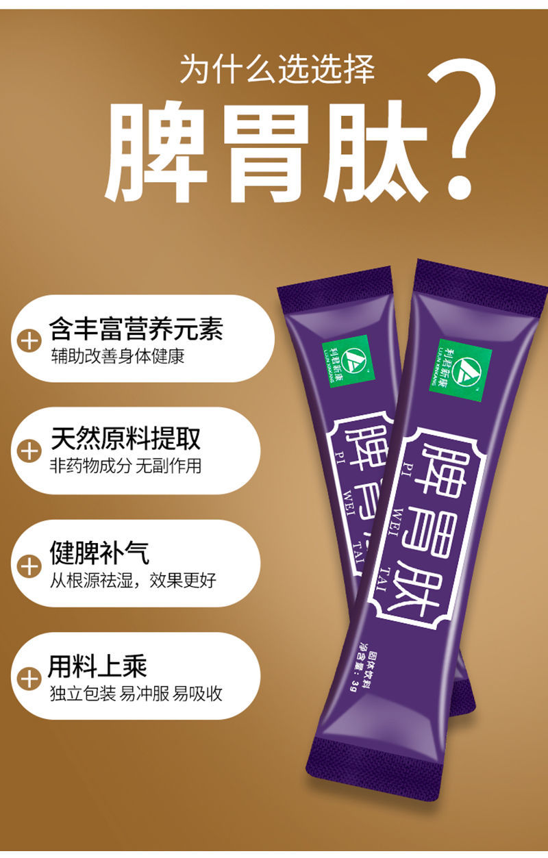 脾胃肽小分子肽复合肽粉食同源 脾胃肽一盒装【官方】【图片 价格