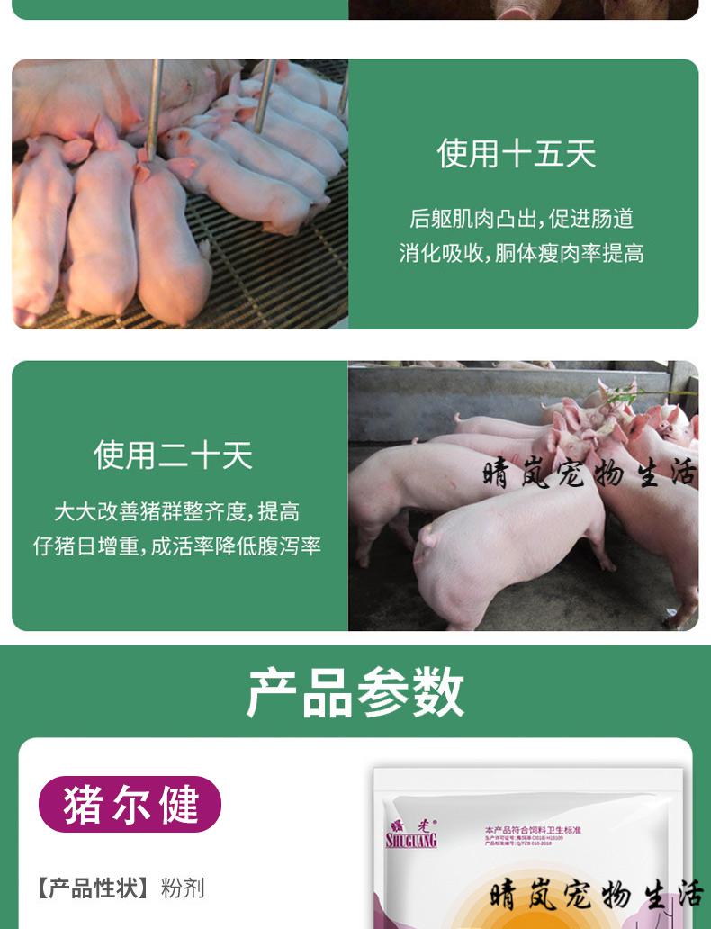 猪尔健饲料添加剂曙光猪儿健小猪育肥增重健仔生长混合型猪尔健5袋实