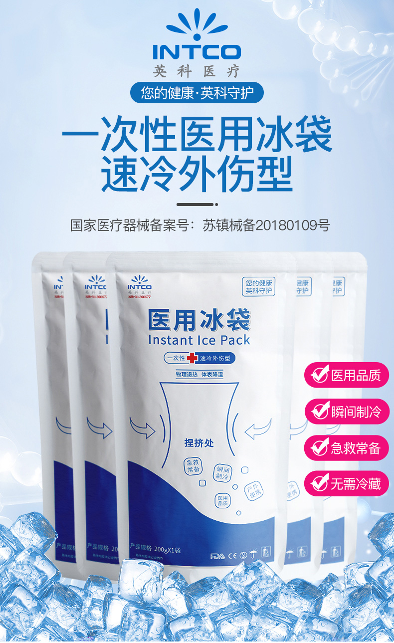 英科医用冰袋一次性速冷冰敷双眼皮术后消肿降温冷敷袋无纺布型6袋盒