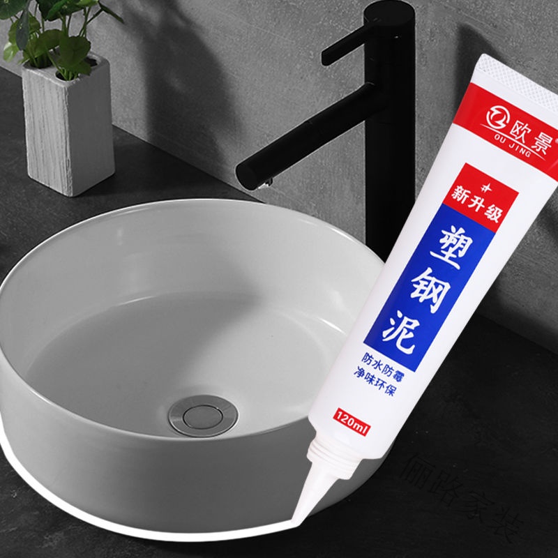 玻璃胶塑钢泥防水防霉塑钢泥厨卫防水密封胶卫生间填缝堵漏马桶固定