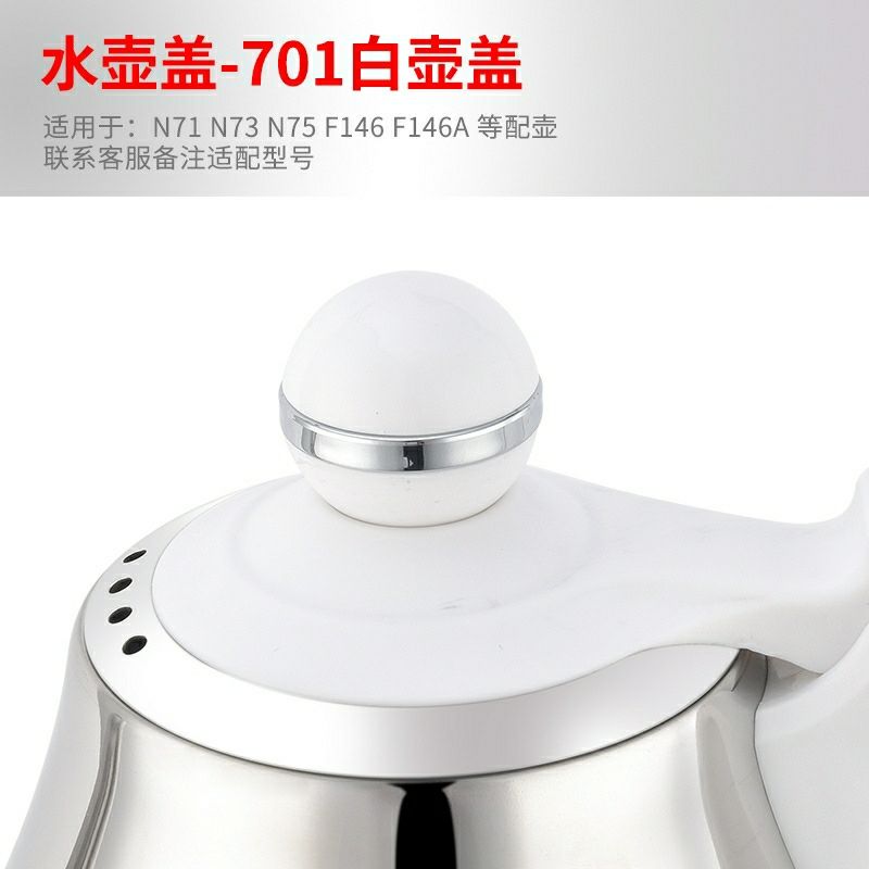 新功自动上水电热水壶配件f90f98n60f143单壶全原厂配壶盖子适用于f90