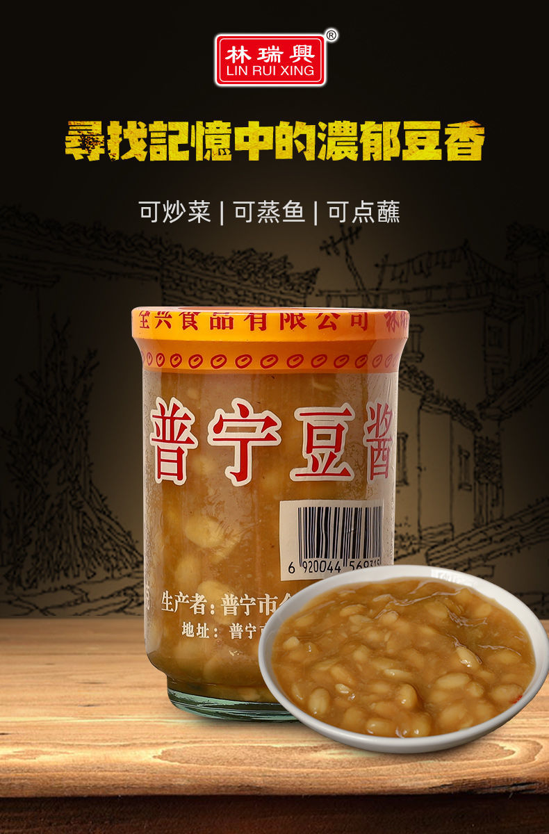 正宗潮汕林瑞兴普宁豆酱200g杯装黄豆酱豆瓣酱炒菜蒸鱼酱料调味酱 杯