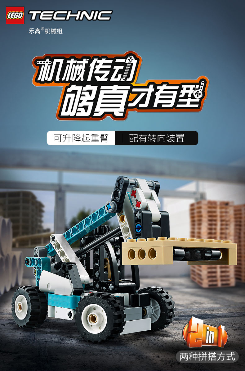 乐高lego积木机械系列42133伸缩臂叉装车儿童拼装玩具男孩女孩生日520