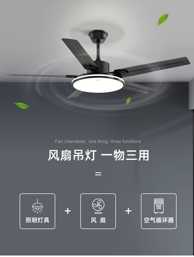 tcl风扇灯智能tcl 风扇灯餐厅智能变频客厅饭厅大风力工业吊扇商用带