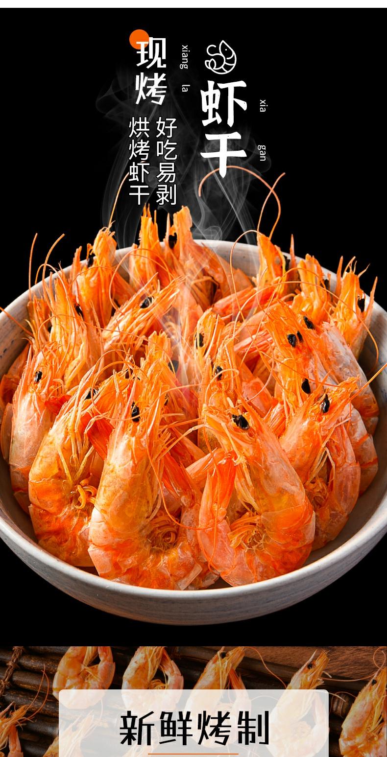 虾干即食烤虾干大号海虾对虾干虾风干虾特产海鲜干货零食小吃 即食鲜