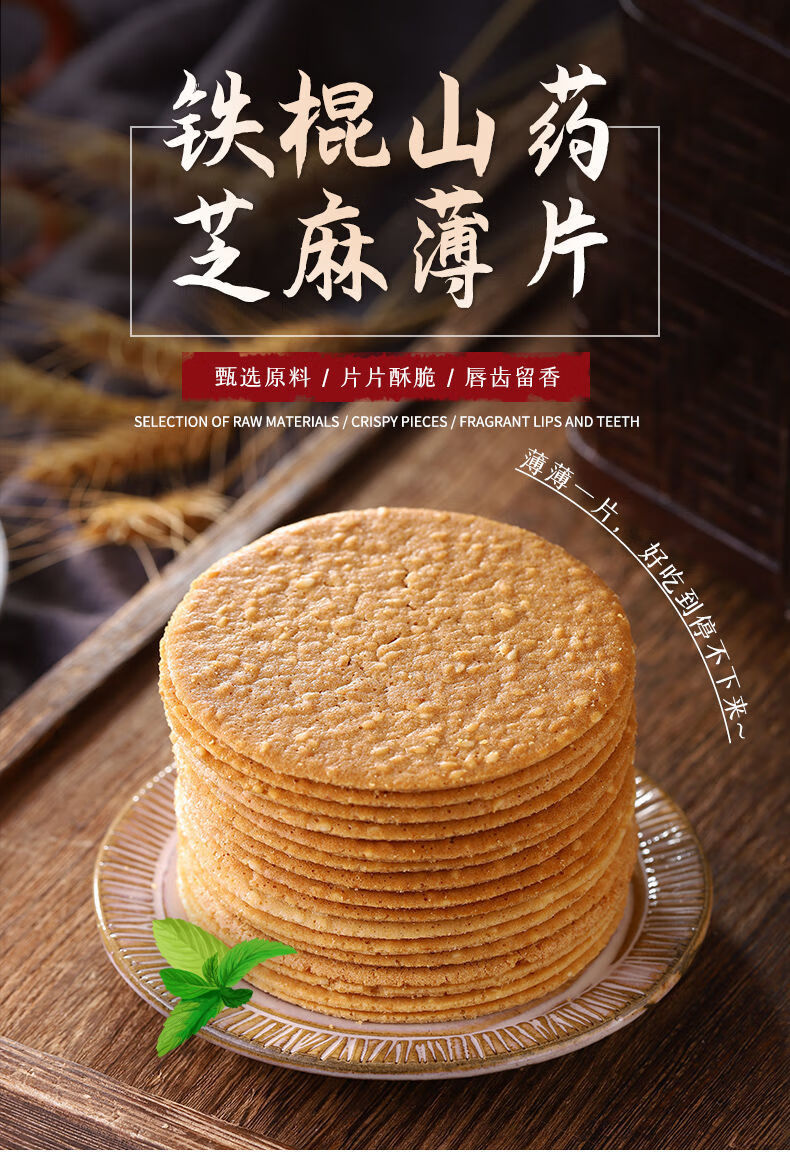 铁棍山药芝麻饼干薄脆煎饼零食小吃休闲食品脆饼薄饼2斤20包约80片