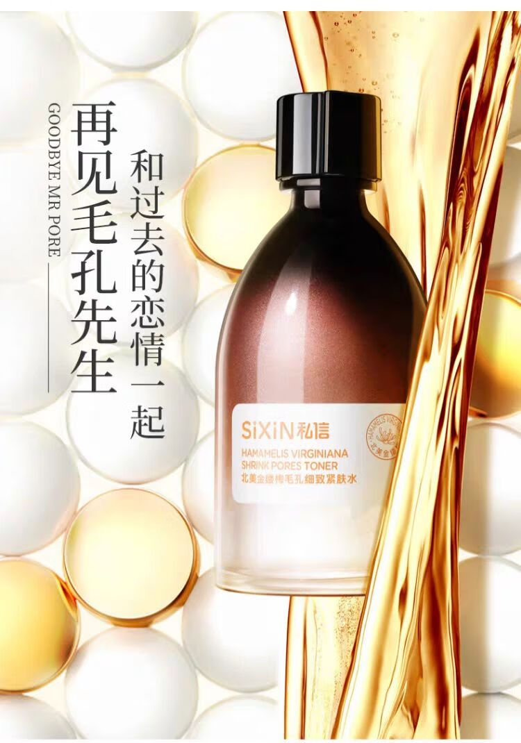 私信北美金缕梅细致紧肤水收缩毛孔控油补水保湿爽肤水200ml雾绡洁面