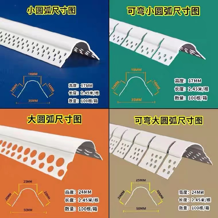 弧形阳角条半圆护角条pvc圆弧线条圆形收边条圆弧阳角半圆线条弧形