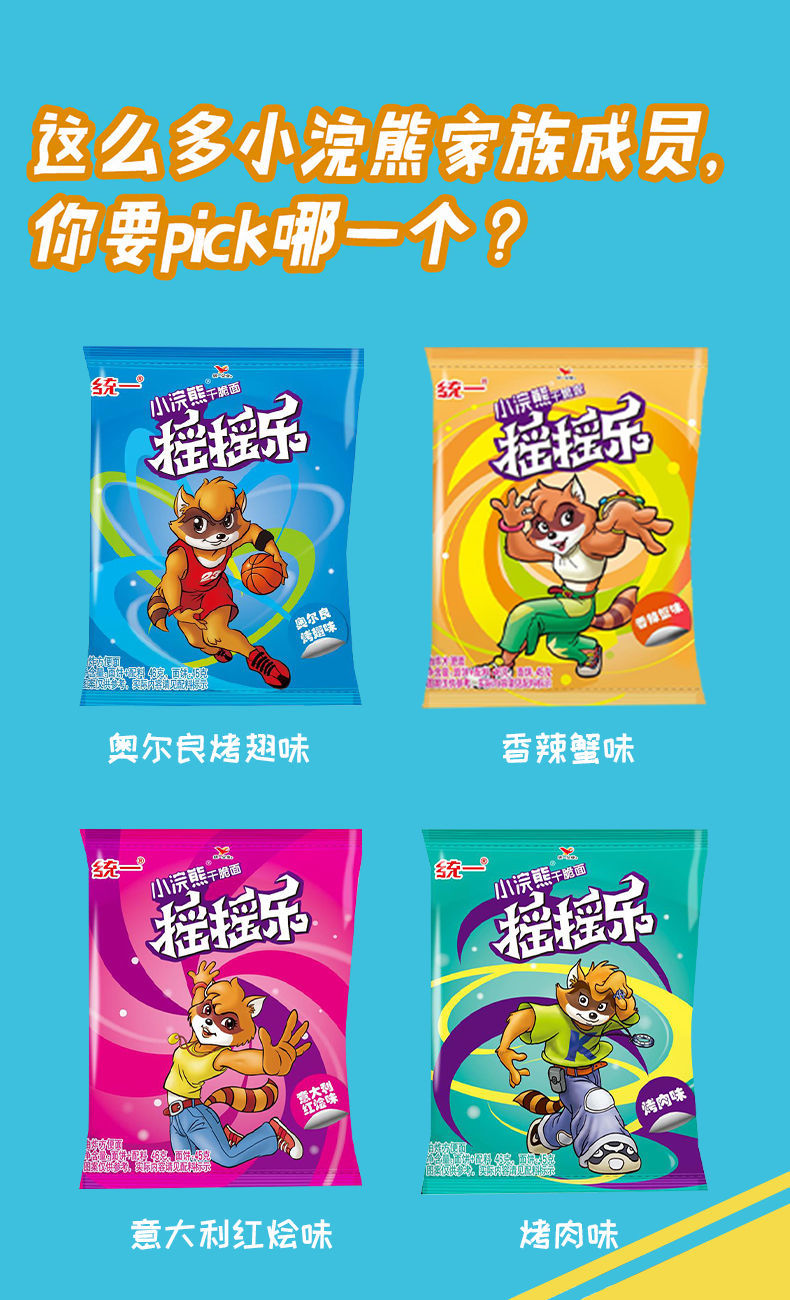 摇摇乐干脆面新疆方便面小浣熊干脆面整箱30袋童年怀旧零食 香辣蟹味