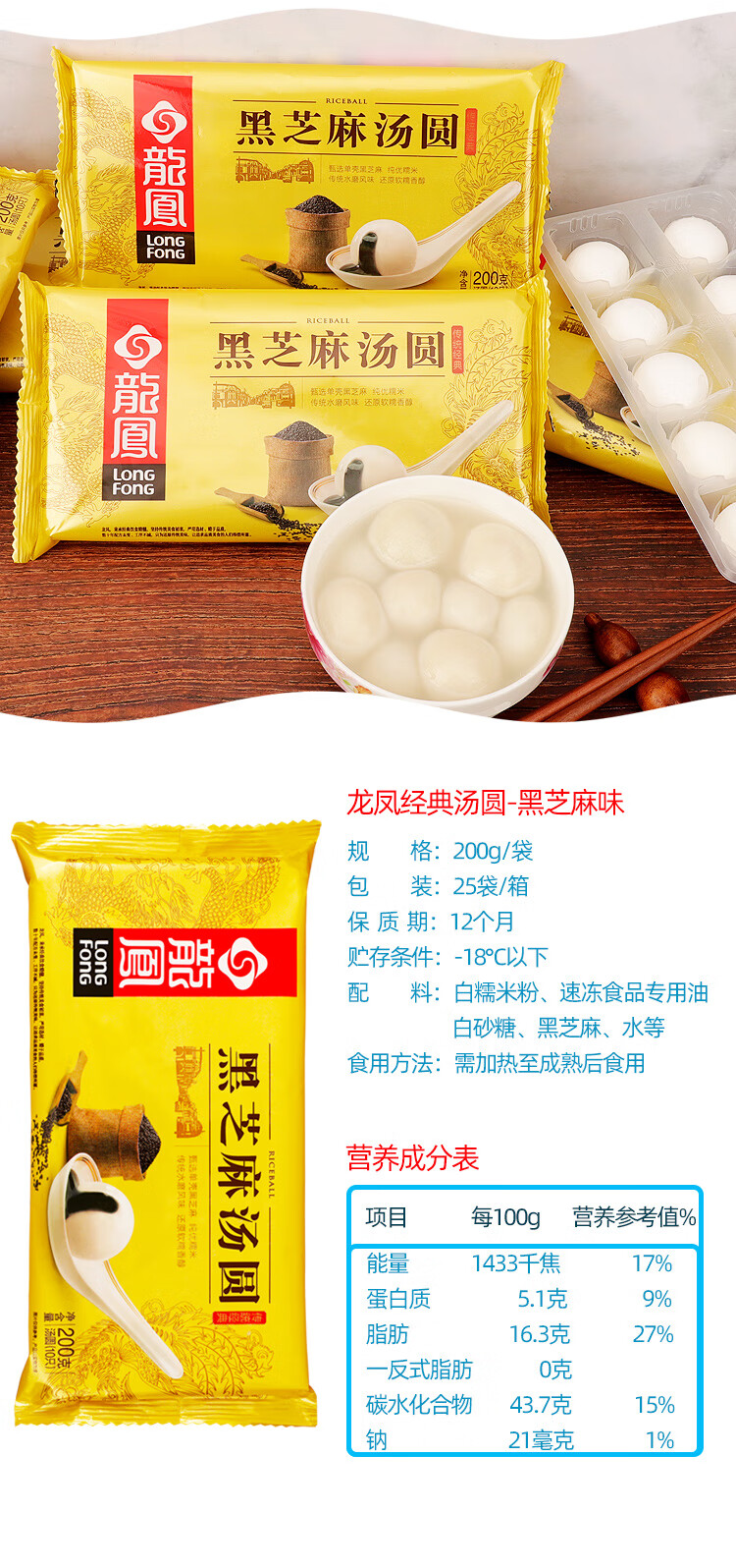 龙凤黑芝麻汤圆200g10只3袋装红豆沙鲜美肉元宵速冻糯米圆子早餐龙凤