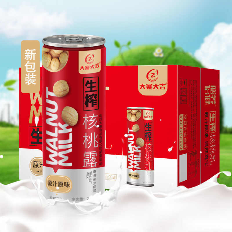 山西特产大寨核桃露240ml20罐整箱桃乳饮料植物蛋白饮料新货21年新货