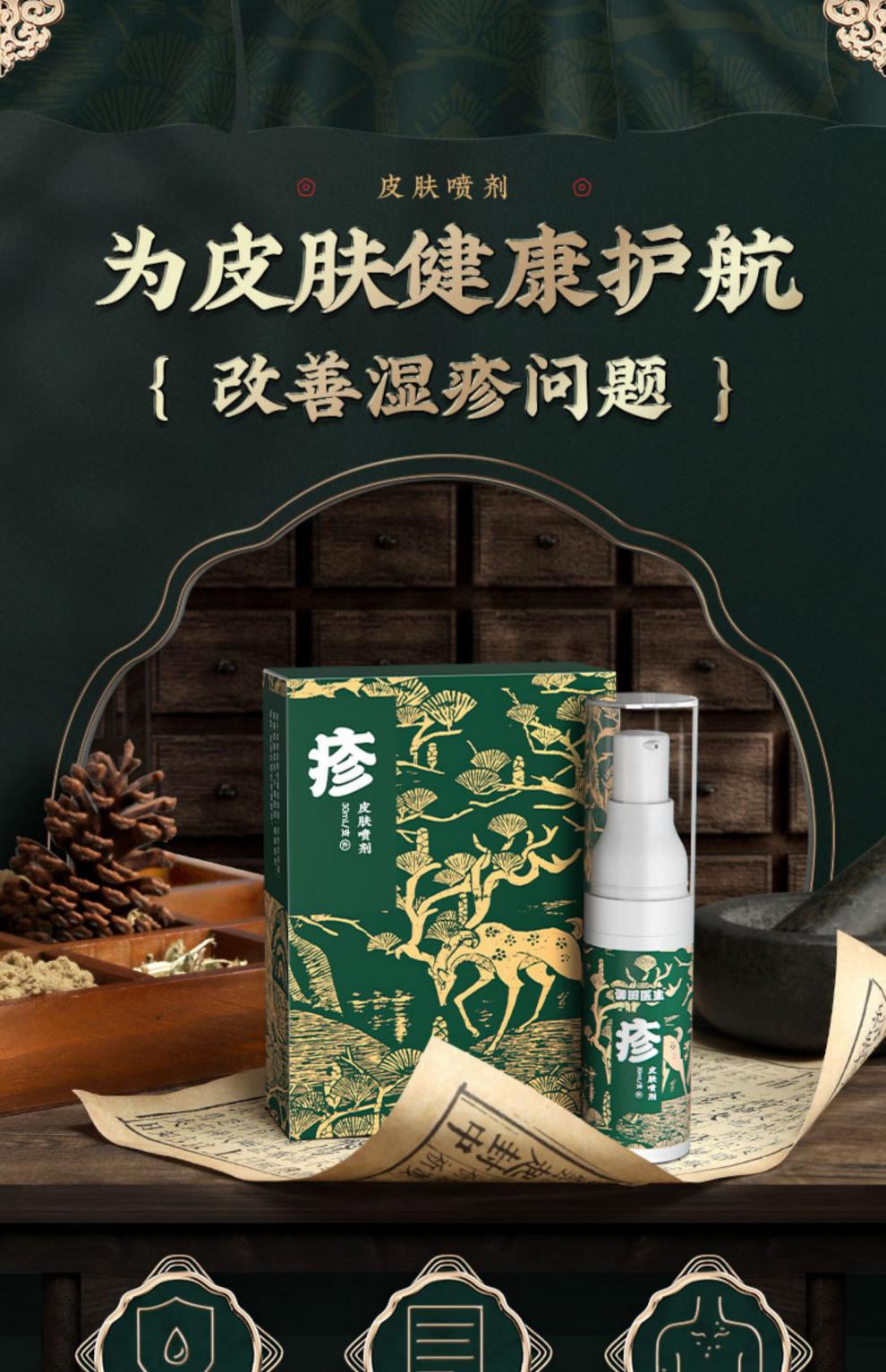 【官方旗舰】御田皮肤喷剂御田医生皮肤凝胶用于皮肤干燥脱屑瘙痒症状