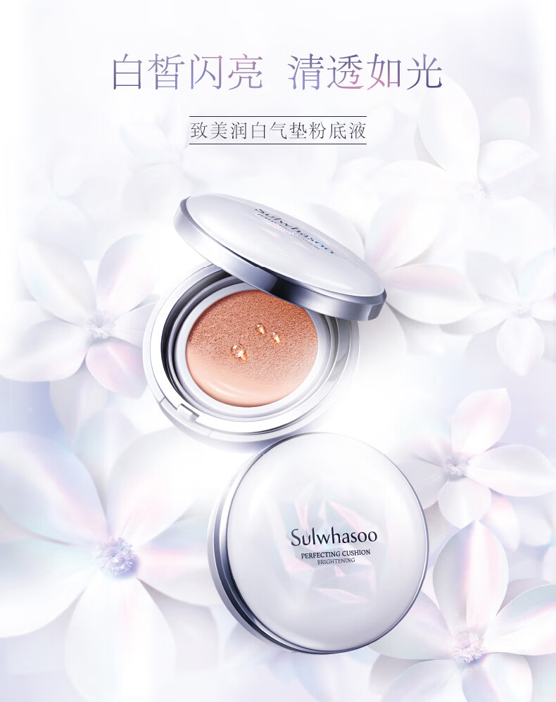 韩国sulwhasoo雪花秀气垫bb霜致美木莲花气垫21号雪肤润白气垫含替换