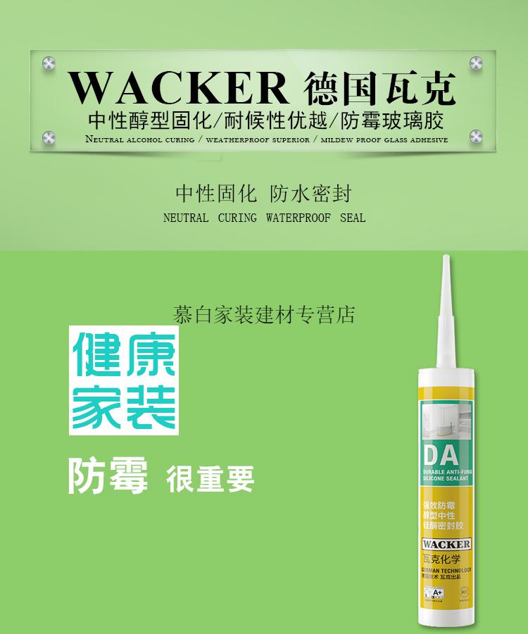德国瓦克da防水防霉厨卫玻璃胶白色马桶密封胶透明淋浴房中性胶定制da