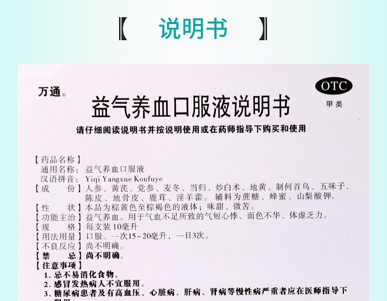 万通益气养血口服液10ml10支益气养血气血不足体虚乏力心悸气短面色不